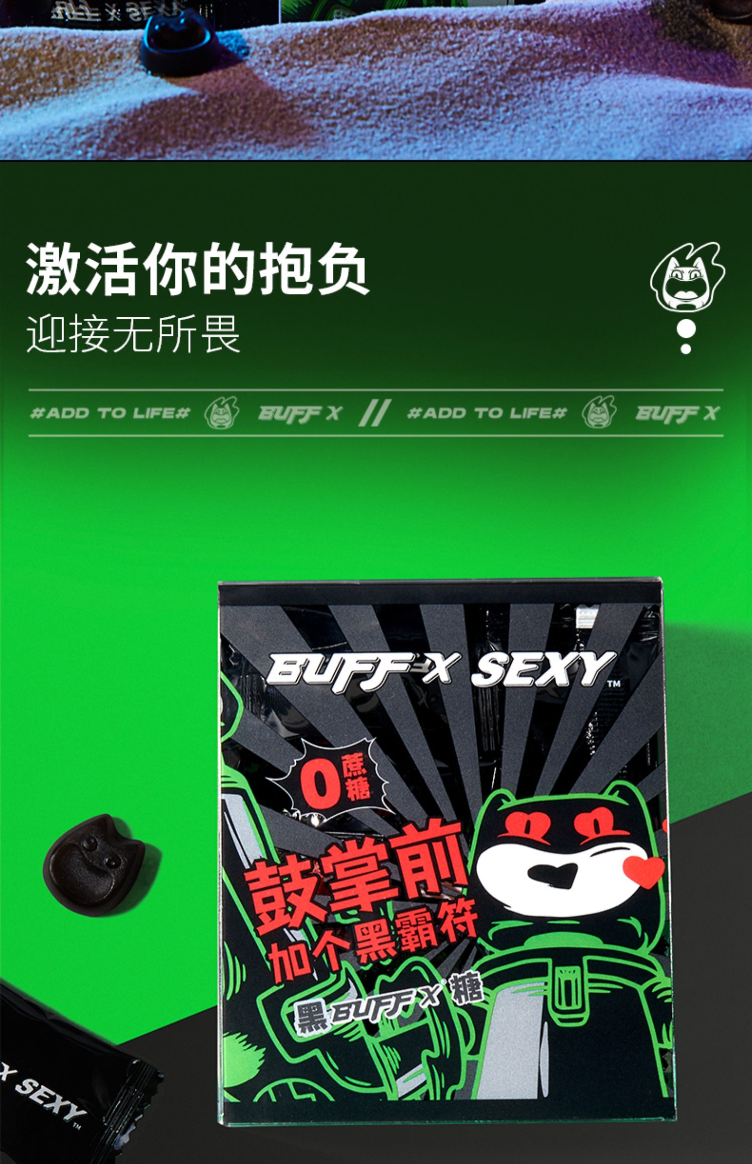 BUFFX黑生姜鼓掌糖黑buff软糖黑糖生姜软糖