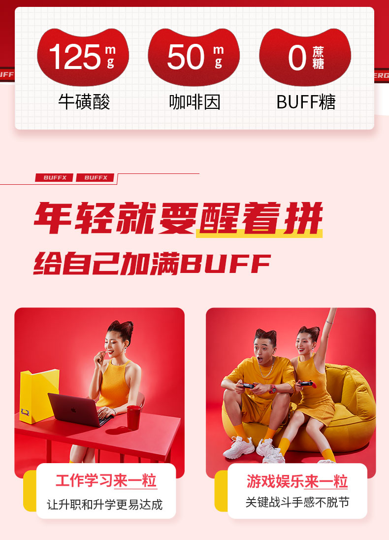 BUFFX提神糖果咖啡因红buff能量片