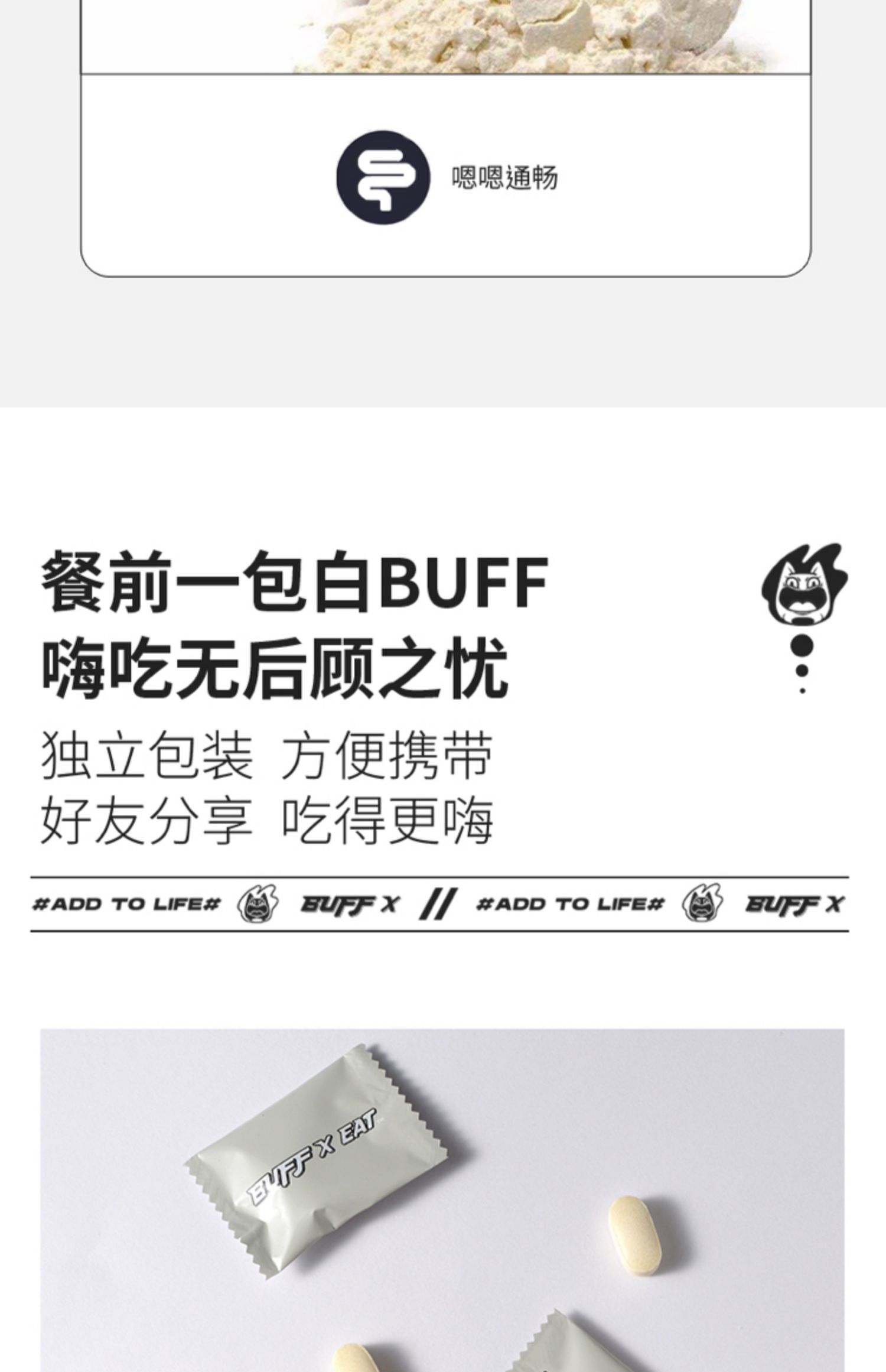 BUFFXEAT餐前吃白芸豆阻断片