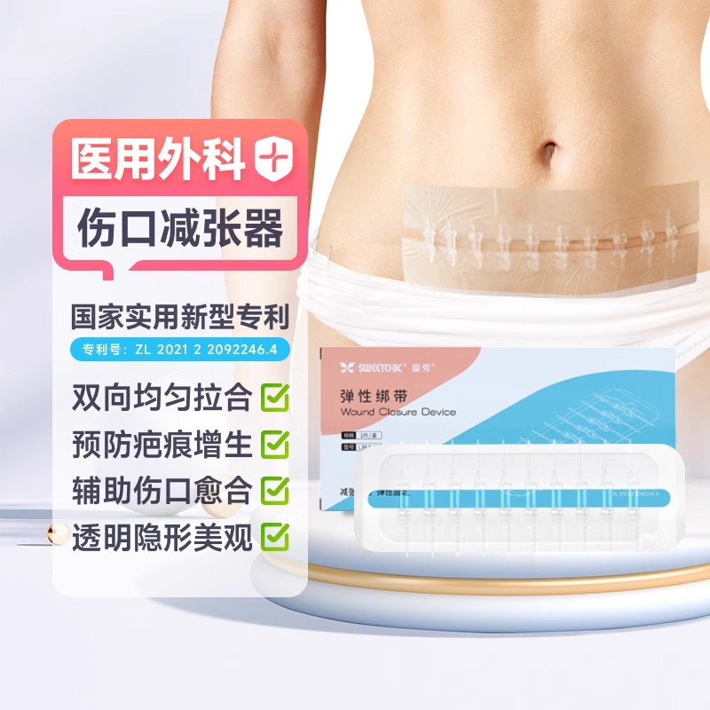 医用术后皮肤伤口减张器剖腹产拉链式减张贴儿童甲状腺疤痕张力贴