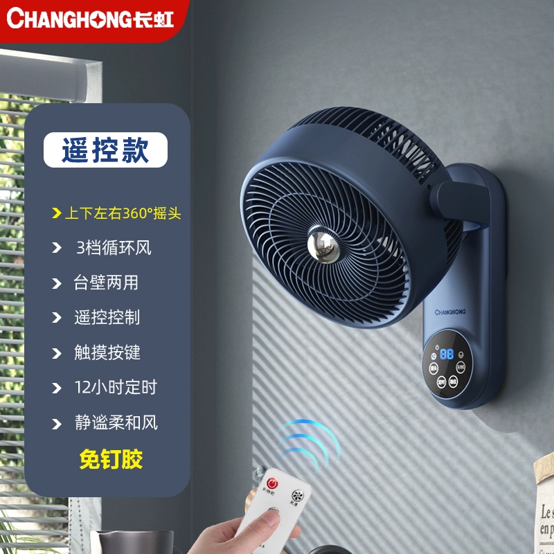 quạt treo tường có remote Quạt treo tường Changhong hộ gia đình nhỏ lưu thông không khí quạt nhà bếp phòng tắm treo tường không đục lỗ treo tường quạt điện quạt treo tường điện máy chợ lớn giá quạt treo tường senko Quạt treo tường