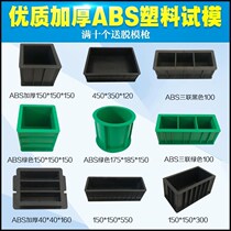 Concrete test mold 150 plastic test mold impermeability bending and compression mortar cement box 100 triple concrete block test mold
