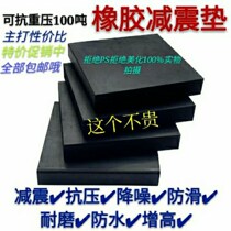 Bridge rubber bearing rubber pad shock-proof pad thickened machine tool rubber shock-absorbing pad machine shock-proof foot pad rubber pad