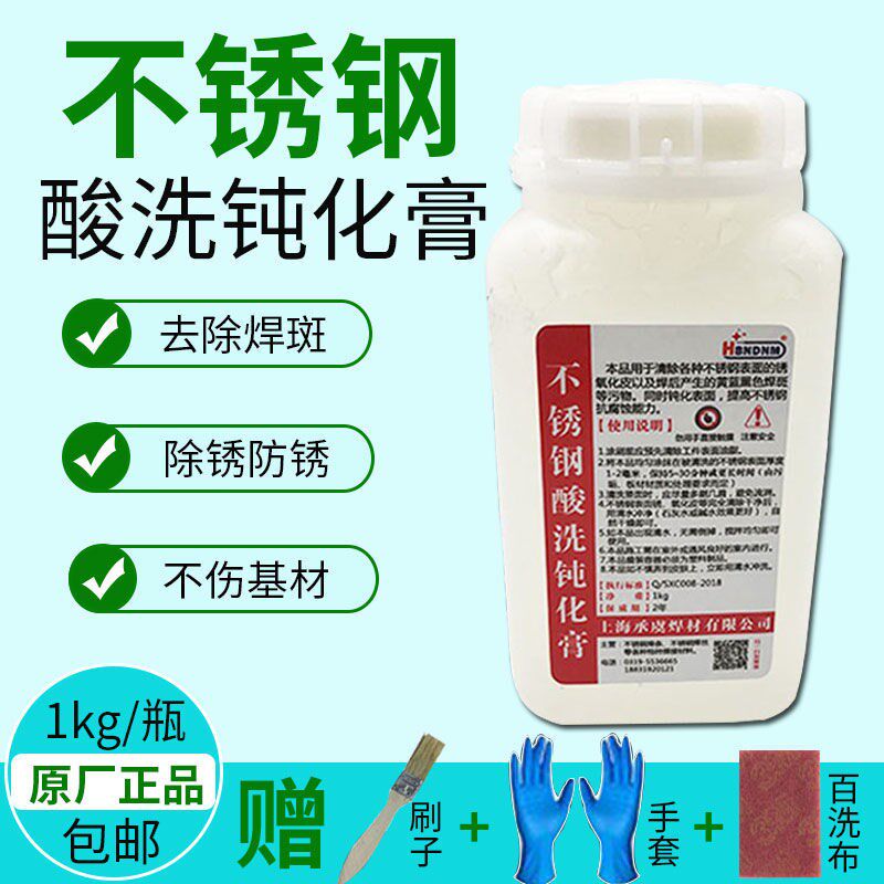 304 stainless steel pickling passivation paste 316 stainless steel welding spot rust removal cleaning agent enhanced concentrated passivation liquid paste