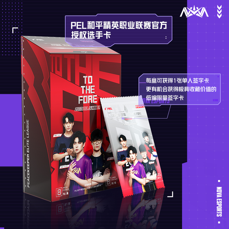 (Live exclusive) PEL Peace Classic Professional League Official Authorized contestant card-Taobao