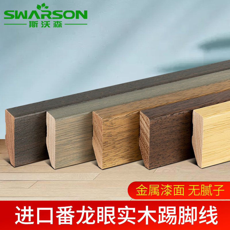 Swatson Panlongan solid wood skirting board extremely narrow tile wood floor 6cm pure solid wood metal paint skirting line 4cm