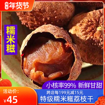 2021 new goods from Conghua glutinous rice lychee dried nuclear small meat thick 500g Super litchi dried extremely sweet
