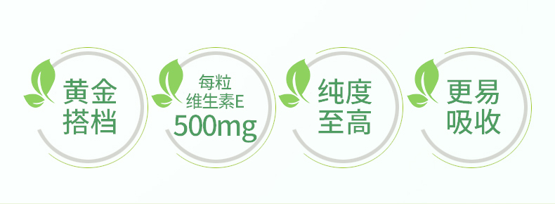 1折购【黄金搭档】维生素E100粒