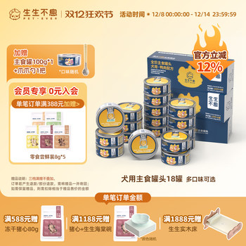 Canned staple food for dogs with full price and nutrition