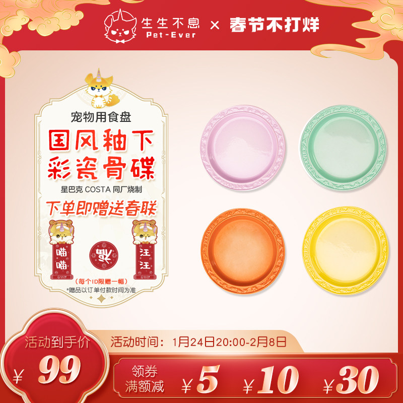 Freeze-dried Guofeng Underglaze Color Porcelain Bone Dishes Starbucks Factory Burns Dog Cat Pet Dishes