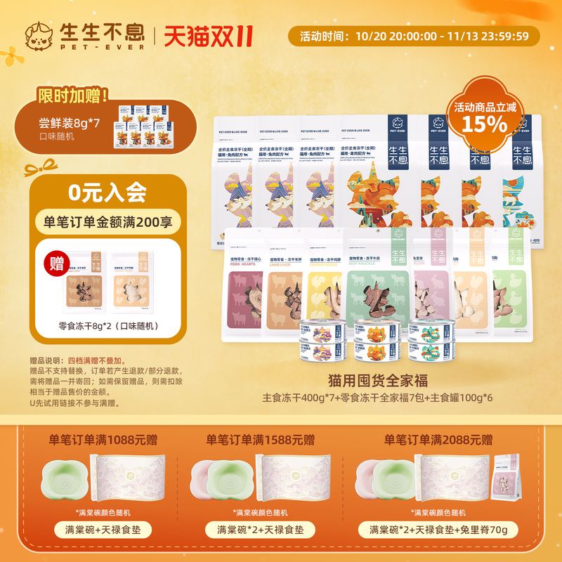 【Stock-Up Pack】Endless Supply Cat Food Freeze-Dried Canned Combo for the Whole Family 【Stock-Up Pack】Endless Supply Cat Food Freeze-Dried Canned Combo for the Whole Family