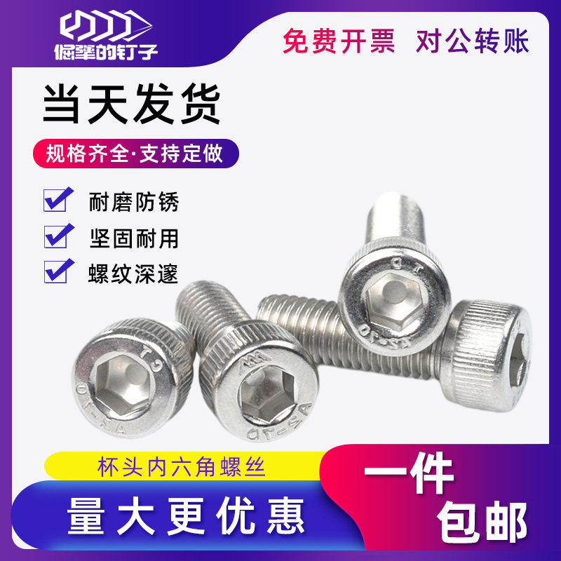 Stainless steel hexagon screw 304 cylindrical head bolt small gong wire rod cup head screw M2M2 5M3M4
