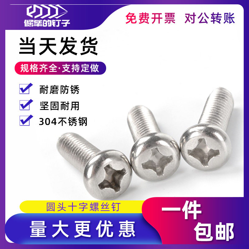 Stainless steel 304 small screw head cross screw round head machine tooth bolt micro electronic gong wire M2M2.5M3