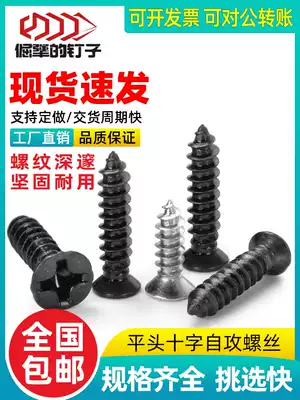 M1M1 2M1 4M1 7M2M2 3M2 6 Nickel-plated countersunk head self-tapping screw Flat head cross groove pointed tail screw Black