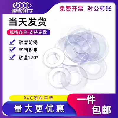 Gasket small flat pad thin insulation large round waterproof pad non-nylon PVC huasus plastic thick special belt tooth anti-loose