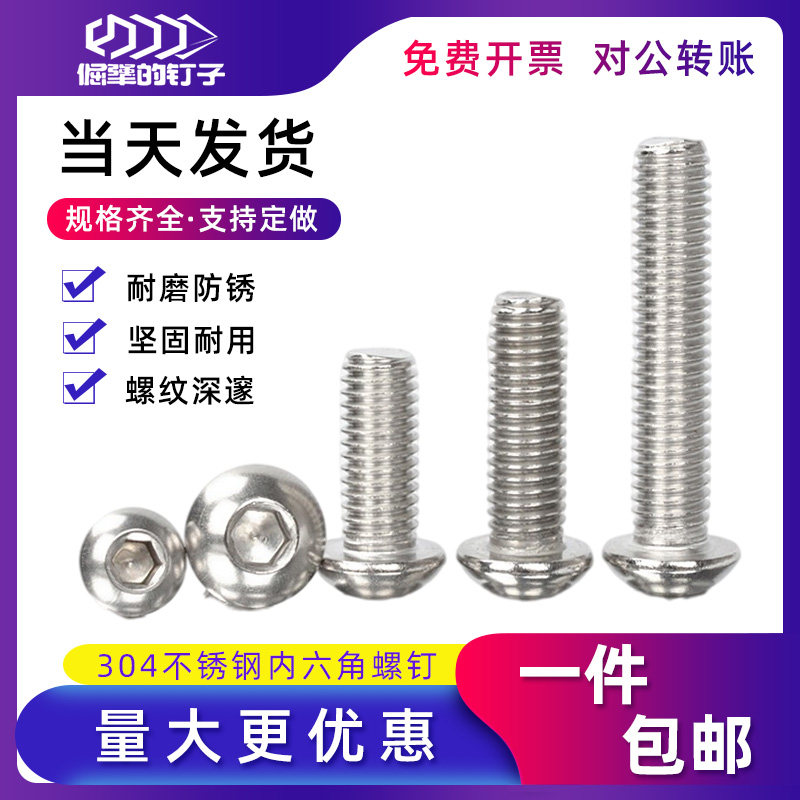 304 stainless steel round head disc head inner hexagonal screw 6 angle bolt semi-circle cup mushroom gongs M5M6M8M10