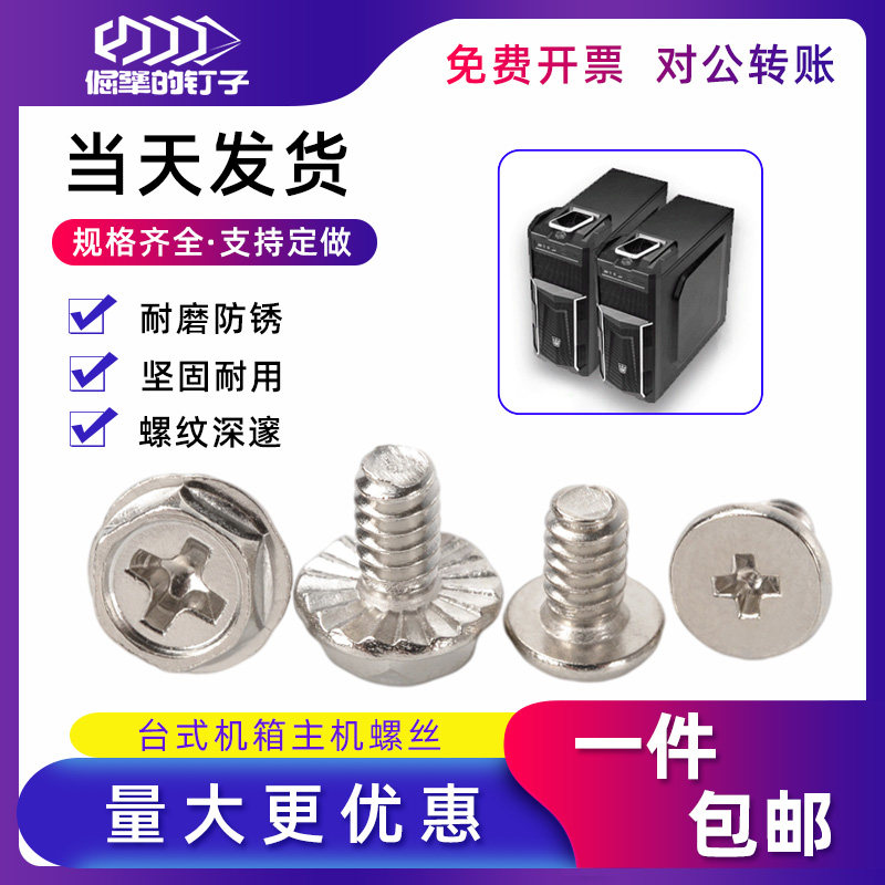 American 6#*6 computer chassis desktop host screw 3 5 coarse teeth hexagonal pad self - attack and anti - ski screw