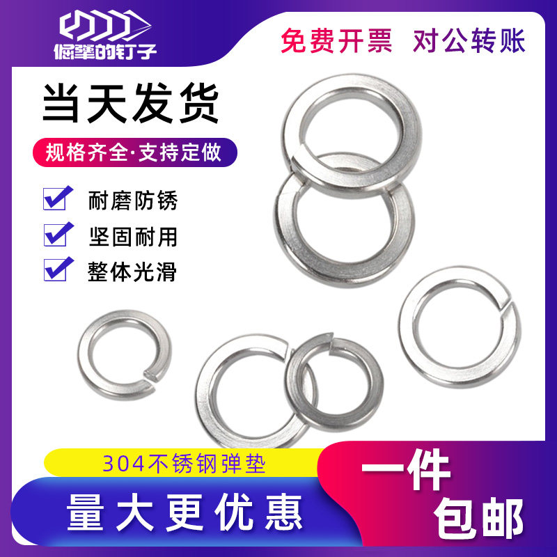Mat 304 316 stainless steel spring mat M2M3M4M5M6M8M10 gasket elastic gasket opening HuaDi GB93