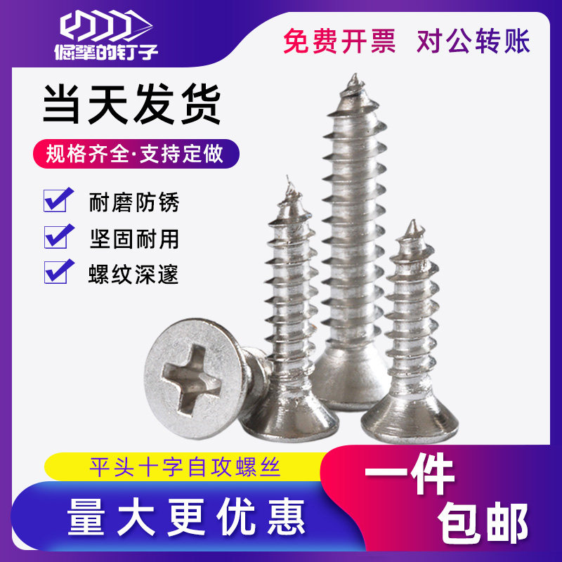 304 stainless steel screw countersunk head self-tapping electronic lengthened wood screws cross flat head self-tip tail M4M5