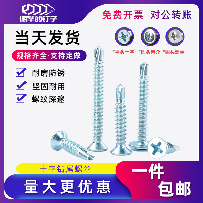 Cross large flat head drilling tail screw tight countersunk head self-drilling self-drilling dovetail screw round head with cushion medium mark M4 2