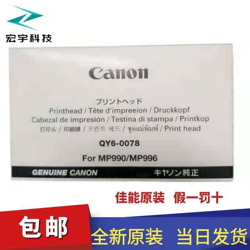 New original Canon QY6-0078 nozzle MG6130 6280 8280 990 8180 6230 nozzle