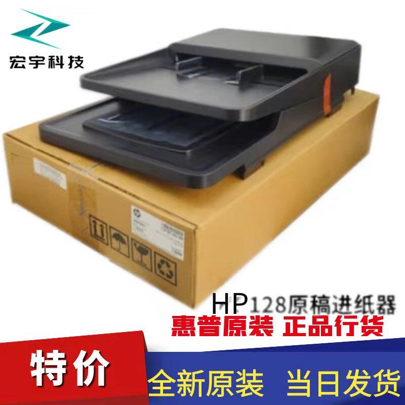 Brand new original HP HP128FN loses 128FW 128FW 128FP 127FN ADF manuscript incoming paper