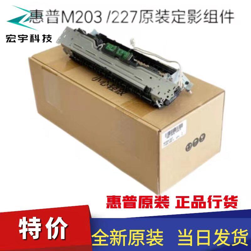 Brand new original HP227hp203 HP227hp203 M227fdw 227dn 227dn kit heating component fuser