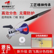 Air-free spray painted machine colour-separated bezel rotatable universal head gun nozzle Paint Splash-proof Edge God Instrumental Accessories Universal