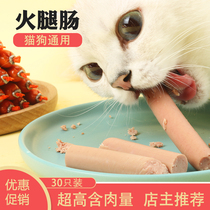 Pet ham High meat content 30 unsalted cats and dogs Casual snacks Calcium training bibimbap sausage