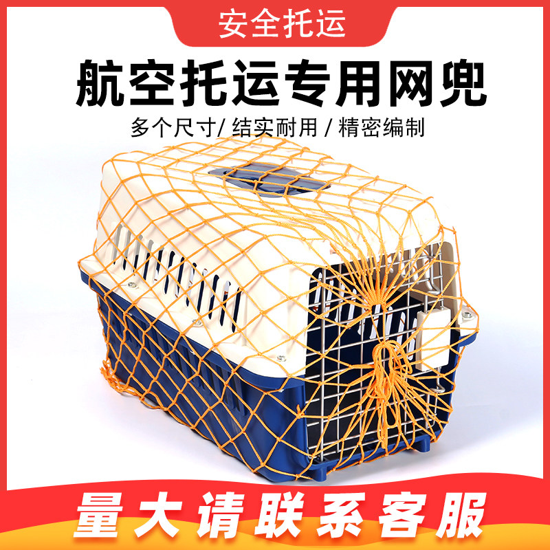 Pet Air Box Consignment Nylon Net Protective Mesh Cover Consignment Bed Cover Bold Encrypted Airport Escape Prevention Net Bag