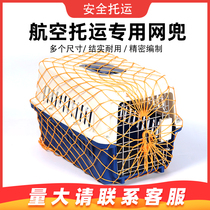 Pet air box consignment Nylon mesh Protective mesh cover Consignment protective cover cover Bold encrypted airport escape net pocket