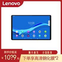 (Shunfeng Speed Fat National Union Insurance) Lenovo flat M10 PLUS2020 new TB-X606F tablet PC 10 3-inch learning net class eye protection flat Android PAD