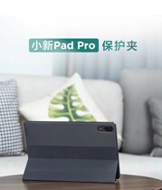Lenovo Flat Original Accessories Protective Sheath Anti-Fall Protection Shell Optional Little New Pad Padpro Original with adhesive film