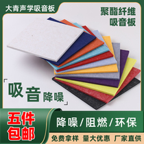 Polyester fiber sound-absorbing panels in the bedroom kindergarten KTV piano room audio-visual room wall decoration super sound insulation panels