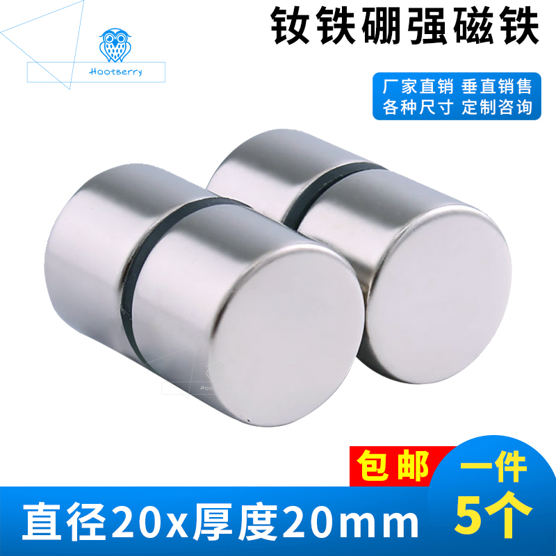 Rubidium iron boron strong magnet diameter 20*20 round female magnet Neodymium magnet Small strong magnet Ru magnet magnet