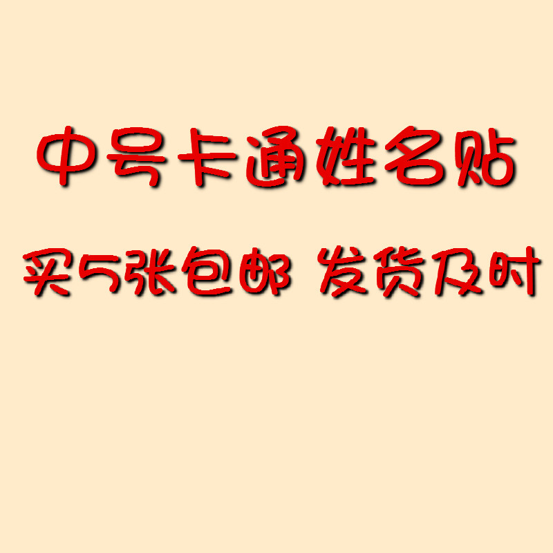 Buy 5 more names Name Stickers Paper Waterproof Name Stickup Baby Label Patch Kindergarten Name Strip Adhesive