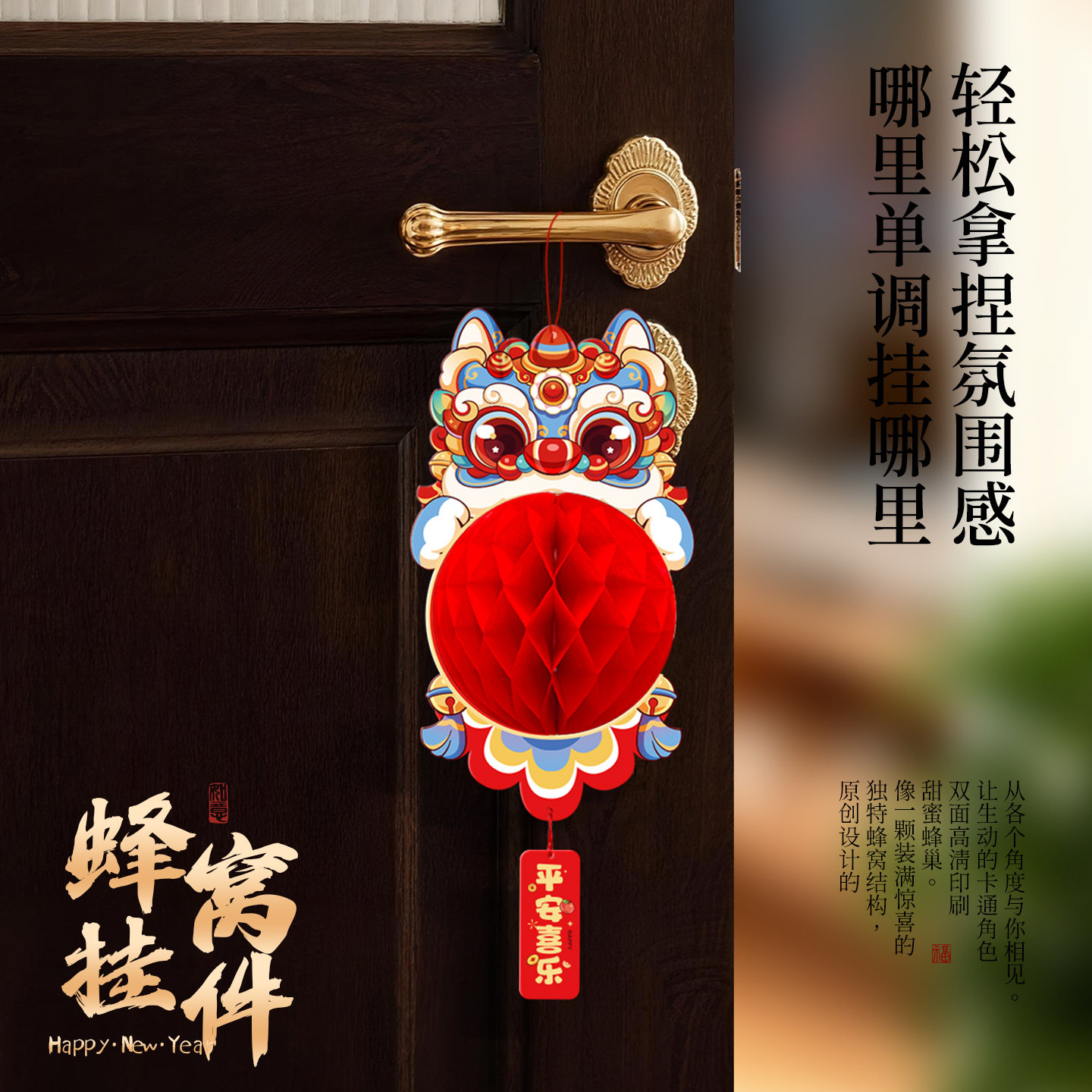 New Year Spring Festival Decoration Lion Plush Hanging Ornament 2026 New Model Entrance Door Hanging Arrangement New Year Scene Decoration