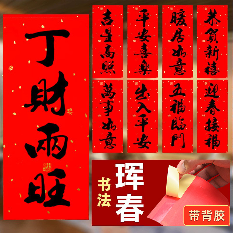 New Year Couplets 2026 Year of the Horse Spring Festival Four-Character Couplets with Money Hanging for New Year, Mini Couplets for Door Stickers with Adhesive Backing