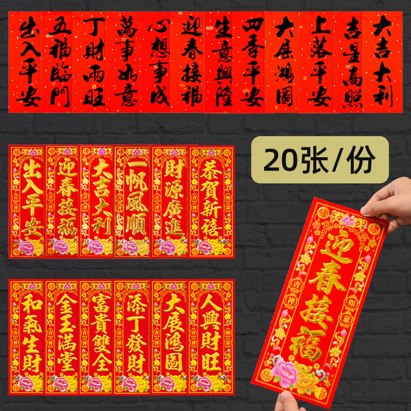 New Year Spring Festival Couplets 2026 Flocked Small Red Envelopes with Money for the New Year, Spring Festival Couplets, Four-Character Spring Festival Couplets, Door Stickers
