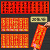 New Year Spring Festival Couplets 2026 Flocked Small Red Envelopes with Money for the New Year, Spring Festival Couplets, Four-Character Spring Festival Couplets, Door Stickers