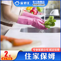 Jiaxiuhui nanny service Domestic nanny part-time cooks Live-in nanny cooks and works for 2 days on a trial basis