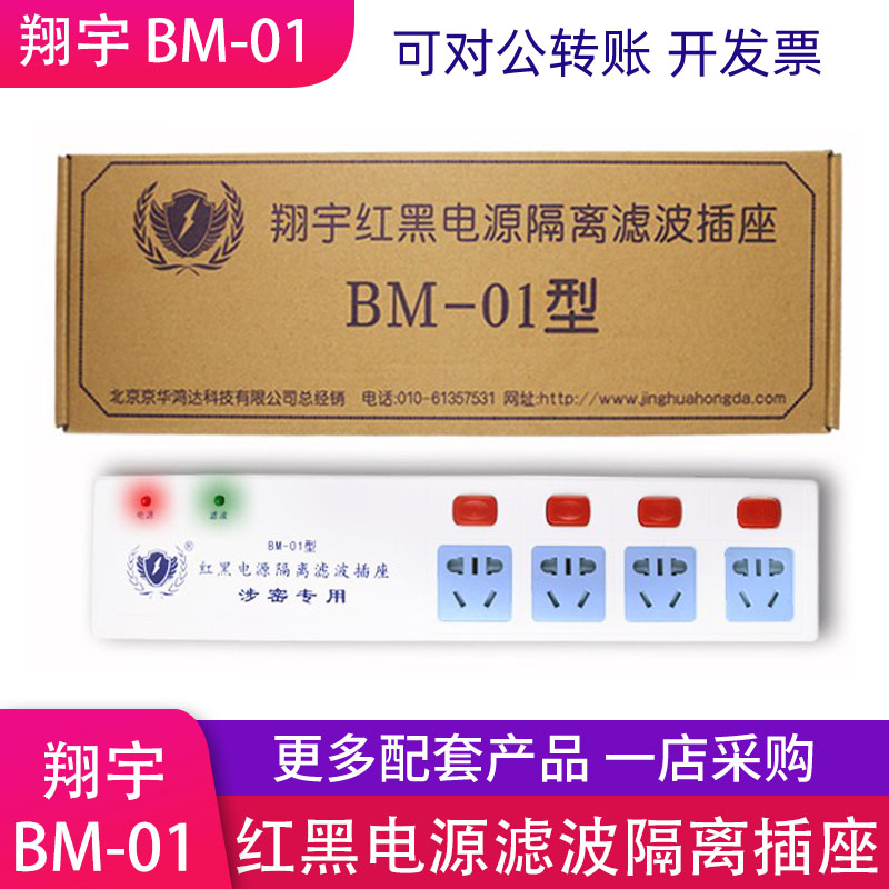 Yu Xiang BM-01 red and black power supply filter isolation socket independent switch shielding wire has 3 meters 4 holes with certificate