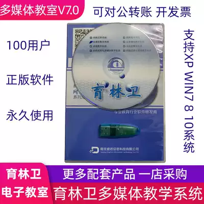 Sanming Yulin Wei Professional Edition V7 0 Multimedia Teaching System Electronic Classroom Network Teaching Management