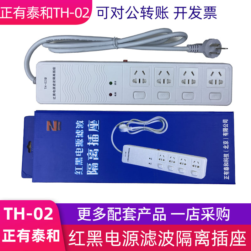 Positive with Thai and TH-02 red black power filtering isolated socket anti-information leakage independent switch 4 holes with certificate