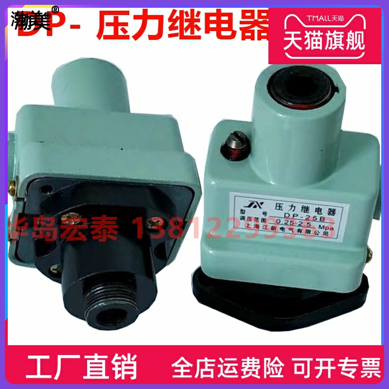 DP-10 DP-10 DP-10B DP-10B DP-25B DP-25B DP-40 B DP-63B DP-63 river new pressure relay-Taobao