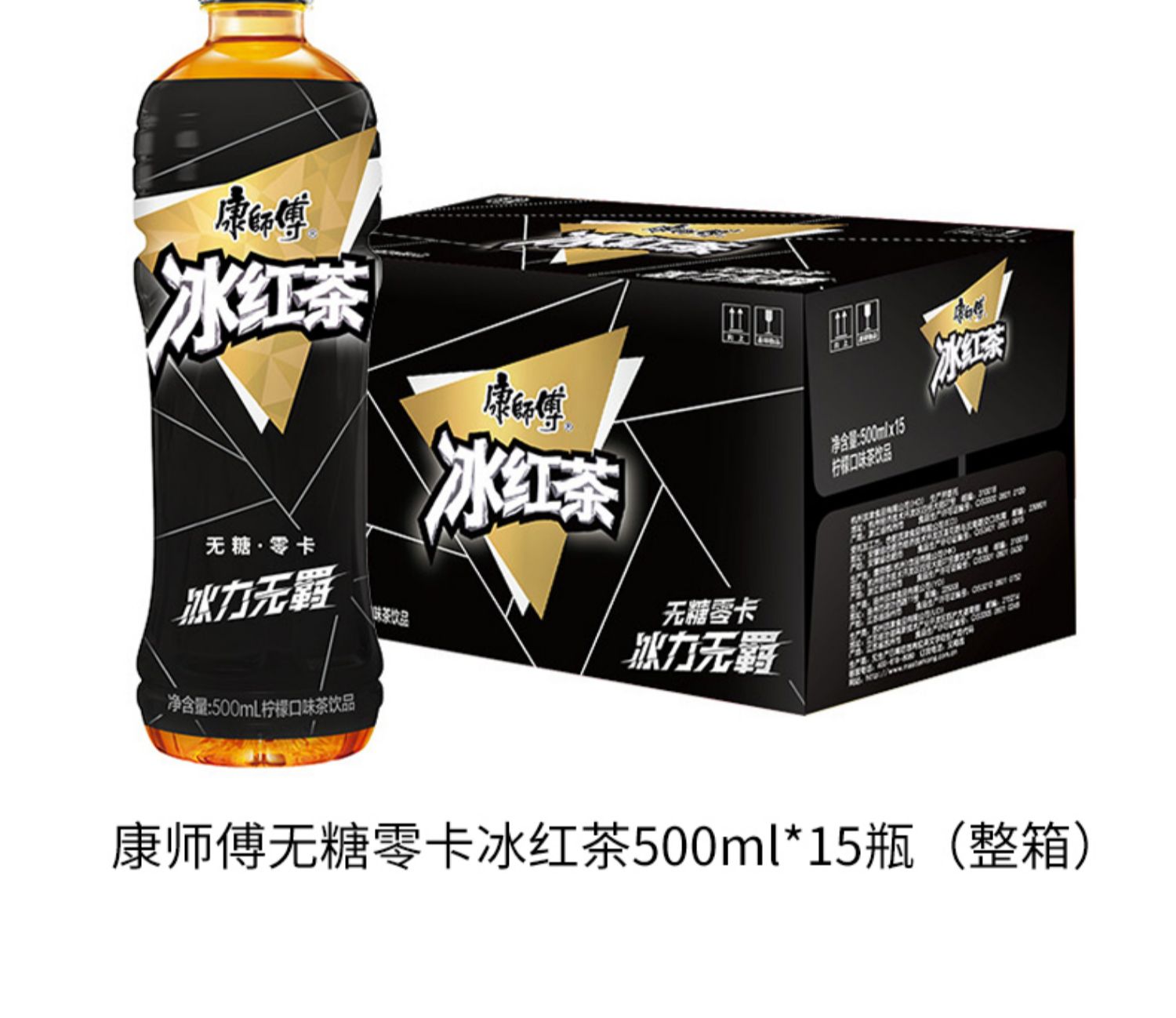 【康师傅冰红茶】大瓶500ml*15瓶