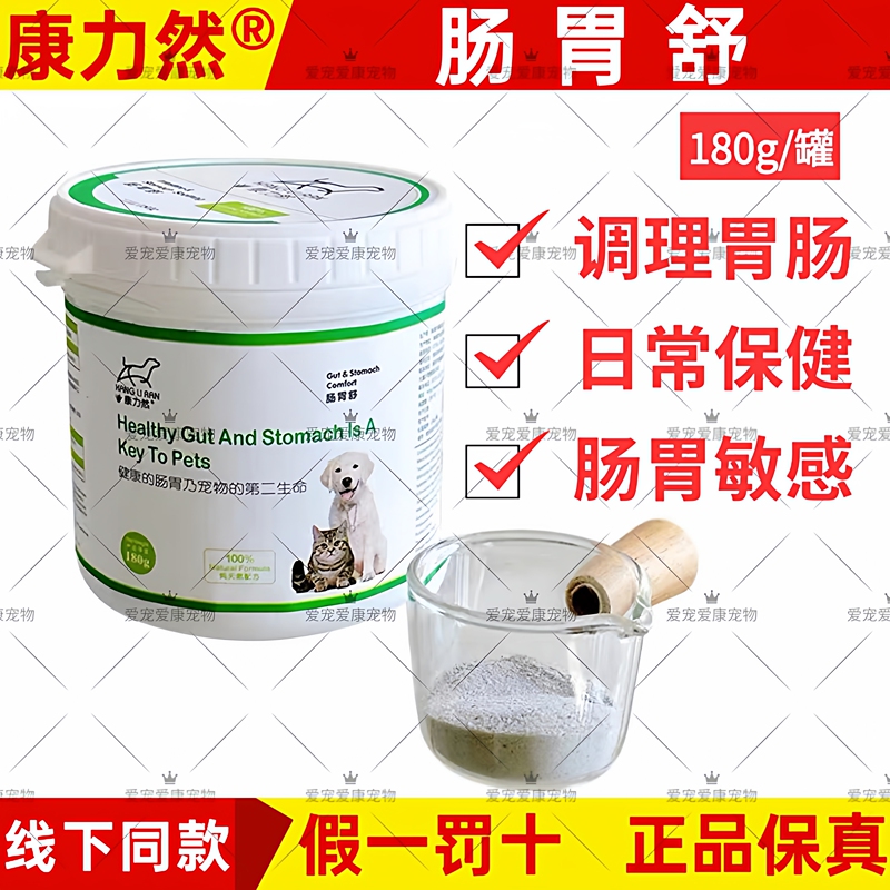 Kangliran Cat and Dog Gastrointestinal Relief and Diarrhea Pet Gastrointestinal Conditioning Chronic Enteritis Mucosal Injury Daily Health Care