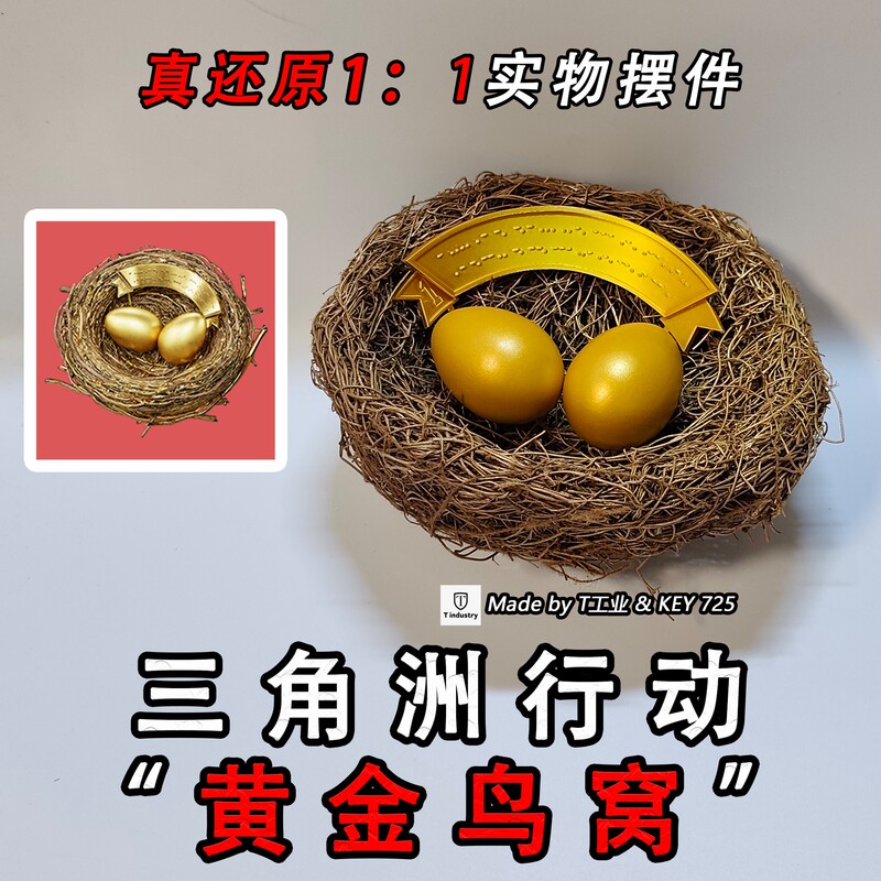 "Golden Bird's Nest" Delta Force Physical Merchandise