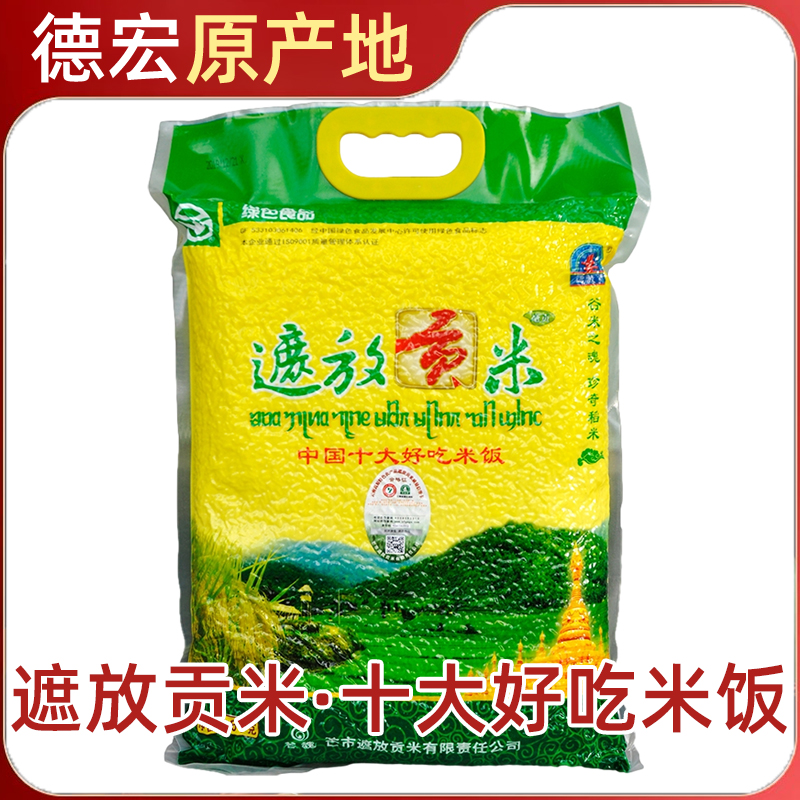 2022 Xinnan Gunmi 10 kg Yunnan special yunnan milligram 2 5kg germ rice quality rice