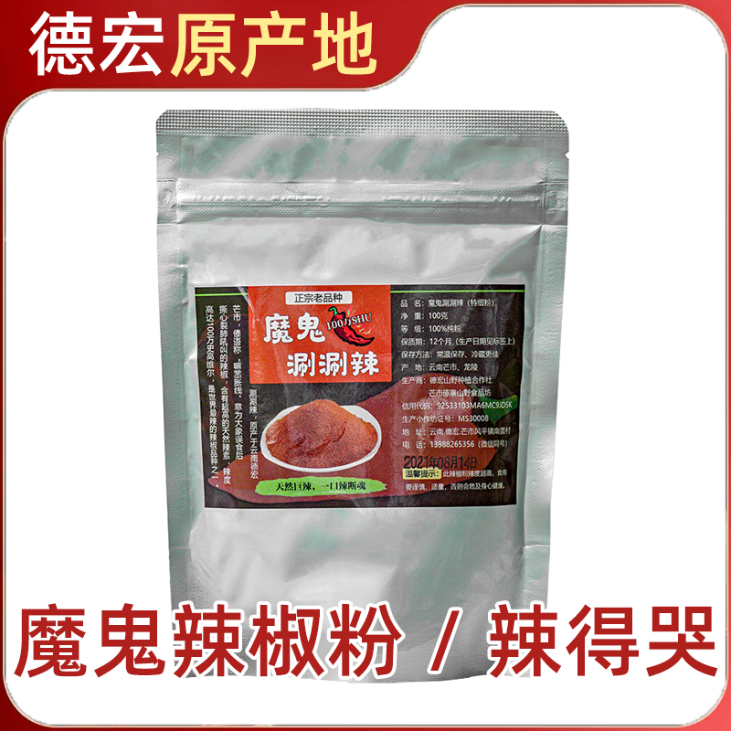 Devil's chili powder 100g Yunnan Dehong shabu-shabu spicy perverted chili pepper spicy super spicy chili noodles chili king